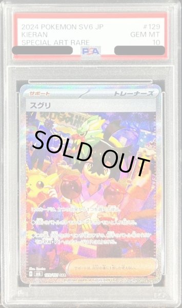 画像1: 【PSA10鑑定済】スグリ《SAR》{129/101}[-] (1)
