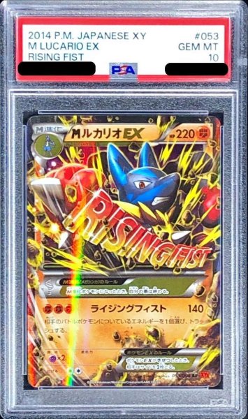 画像1: 【PSA10鑑定済】MルカリオEX《-》{063/171}[-] (1)