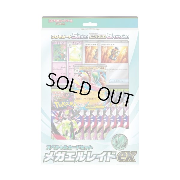 画像1: 【状態A-】スペシャルカードセット メガエルレイドex《未開封BOX》 (1)