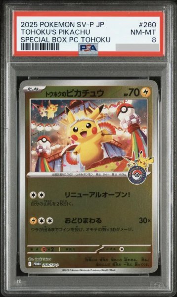画像1: 【PSA8鑑定済】トウホクのピカチュウ《-》{260/SV-P}[-] (1)