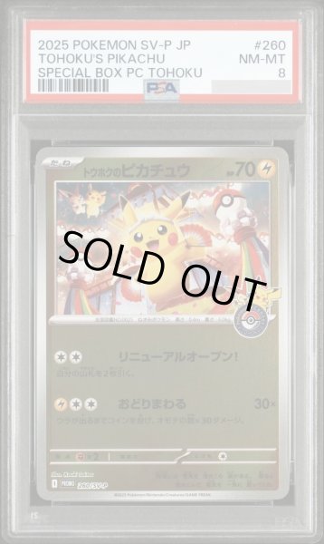 画像1: 【PSA8鑑定済】トウホクのピカチュウ《-》{260/SV-P}[-] (1)