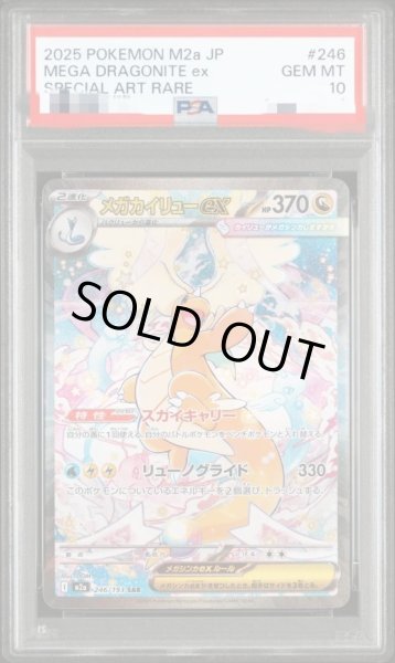 画像1: 【状態A-/PSA10鑑定済】メガカイリューex《SAR》{246/193}[-] (1)