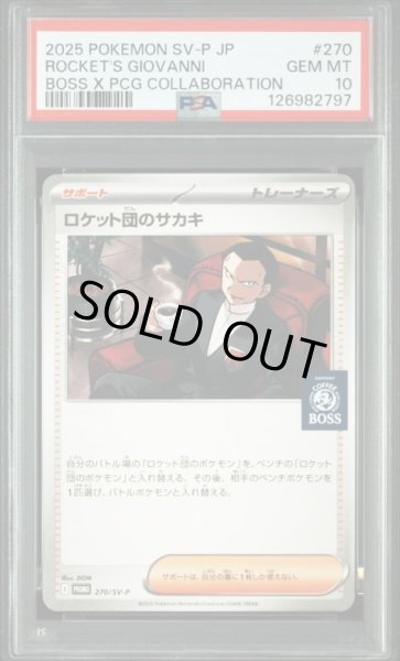 画像1: 【PSA10鑑定済】ロケット団のサカキ《P》{270/SV-P}[-] (1)