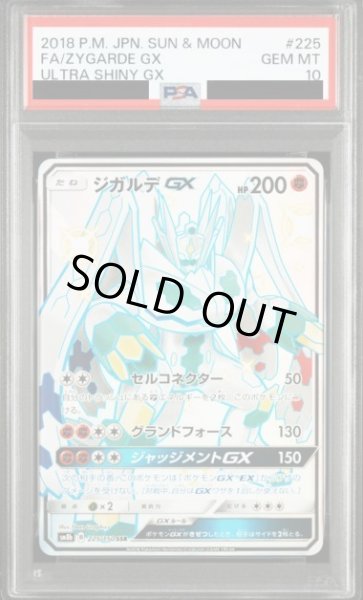 画像1: 【PSA10鑑定済】ジガルデGX《SSR》{225/150}[-] (1)