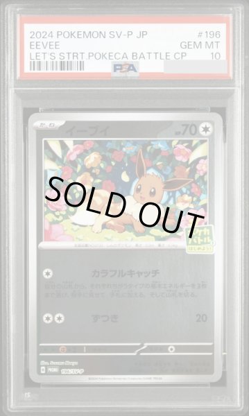 画像1: 【PSA10鑑定済】イーブイ《-》{196/SV-P}[-] (1)