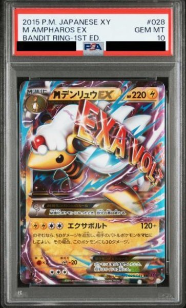画像1: 【状態A-/PSA9鑑定済】MデンリュウEX(1ED)《RR》{028/081}[-] (1)