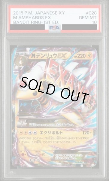 画像1: 【PSA10鑑定済】MデンリュウEX(1ED)《-》{028/081}[-] (1)