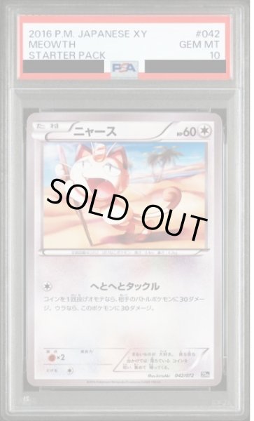 画像1: 【状態A-/PSA10鑑定済】ニャース《-》{042/072}[-] (1)