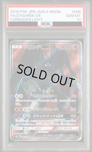 画像1: 【PSA10鑑定済】ジガルデGX《SR》{096/094}[-] (1)