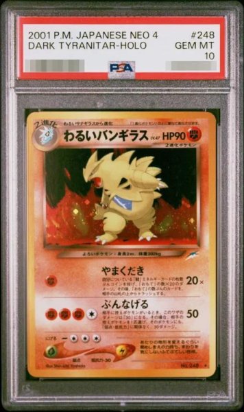 画像1: 【状態A-/PSA10鑑定済】わるいバンギラス LV.47《-》{旧裏}[-] (1)