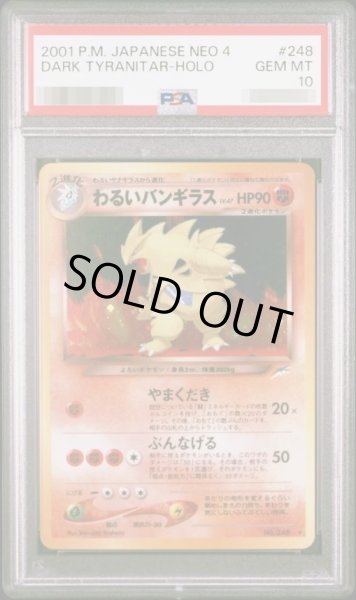 画像1: 【状態A-/PSA10鑑定済】わるいバンギラス LV.47《-》{旧裏}[-] (1)