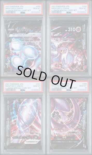 画像1: 【状態A-/PSA10鑑定済】ミュウツーV-UNION(4枚セット)《-》{-}[SP5] (1)