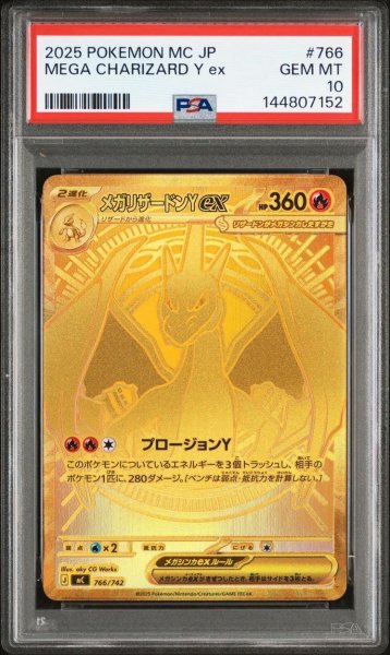 画像1: 【PSA10鑑定済】メガリザードンYex(MUR仕様)【-】{766/742}《-》{766/742}[-] (1)
