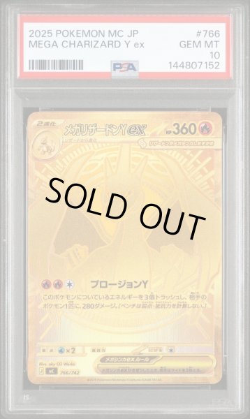画像1: 【PSA10鑑定済】メガリザードンYex(MUR仕様)【-】{766/742}《-》{766/742}[-] (1)
