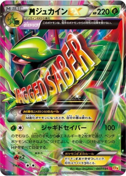 画像1: 【PSA10鑑定済】MジュカインEX《-》{007/131}[-] (1)