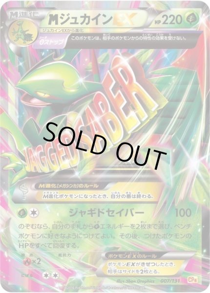 画像1: 【PSA10鑑定済】MジュカインEX《-》{007/131}[-] (1)
