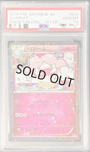 画像1: 【PSA10鑑定済】ペロリーム《U》{024/032}[-] (1)