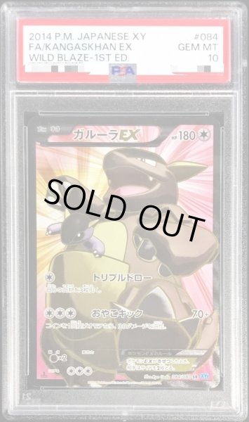 画像1: 【PSA10鑑定済】ガルーラEX《SR》{084/080}[-] (1)