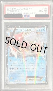 PSA10鑑定済】ギャラドスEX《RR》{018/080}[-] - シンソク