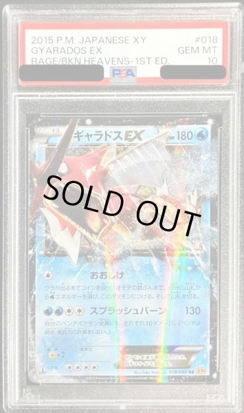 画像1: 【PSA10鑑定済】ギャラドスEX《RR》{018/080}[-] (1)