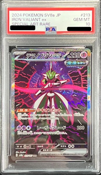 画像1: 【状態A-/PSA10鑑定済】テツノブジンex《-》{213/187}[-] (1)
