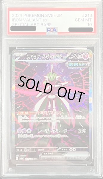 画像1: 【状態A-/PSA10鑑定済】テツノブジンex《-》{213/187}[-] (1)