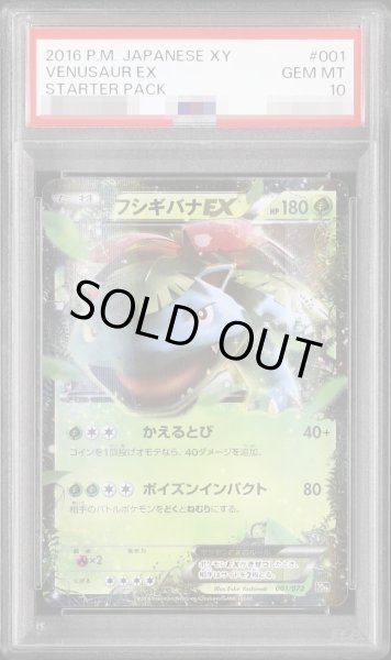 画像1: 【状態A-/PSA10鑑定済】フシギバナEX《-》{001/072}[-] (1)