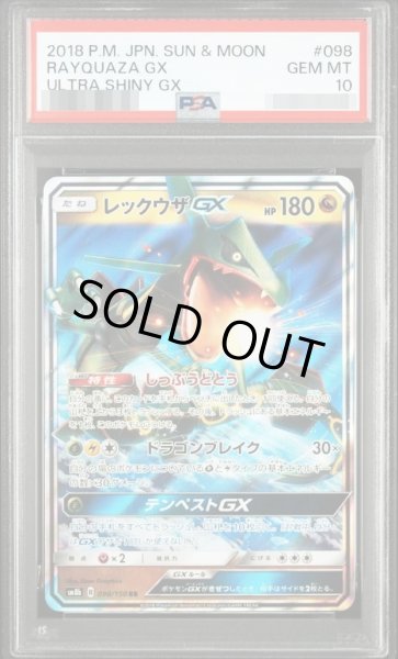 画像1: 【状態A-/PSA10鑑定済】レックウザGX《RR》{098/150}[-] (1)