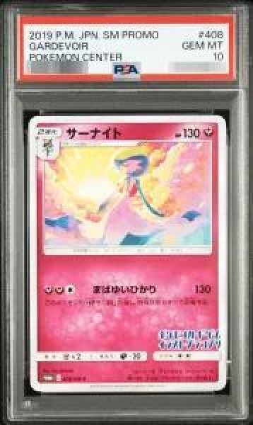 画像1: 【PSA10鑑定済】サーナイト《P》{408/SM-P}[-] (1)