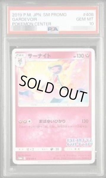 画像1: 【PSA10鑑定済】サーナイト《P》{408/SM-P}[-] (1)