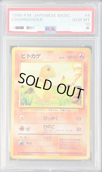 画像1: 【状態A-/PSA10鑑定済】ヒトカゲLV.10(マークあり)《-》{-}[-] (1)