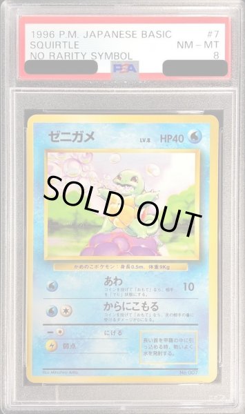 画像1: 【状態A-/PSA10鑑定済】ゼニガメLV.8(マークアリ《-》{-}[-] (1)