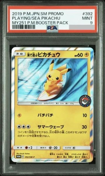 画像1: 【PSA9鑑定済】海で遊ぶピカチュウ《-》{392/SM-P}[-] (1)