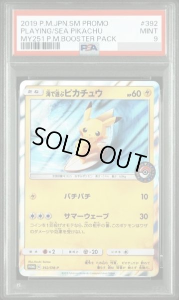 画像1: 【PSA9鑑定済】海で遊ぶピカチュウ《-》{392/SM-P}[-] (1)