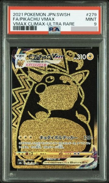 画像1: 【PSA9鑑定済】ピカチュウVMAX《-》{279/184}[-] (1)