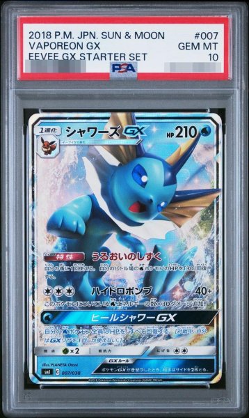 画像1: 【状態A-/PSA10鑑定済】シャワーズGX(RR仕様)《-》{007/038}[-] (1)