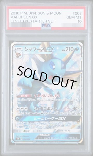画像1: 【状態A-/PSA10鑑定済】シャワーズGX(RR仕様)《-》{007/038}[-] (1)