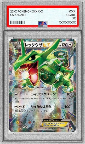 画像1: 【状態A-/PSA10鑑定済】レックウザEX《-》{096/131}[-] (1)