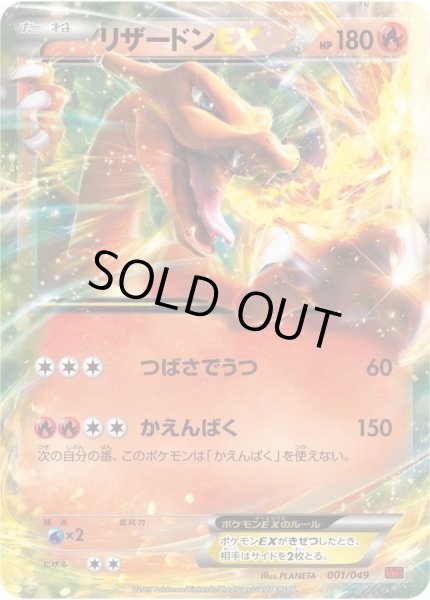 画像1: 【PSA10鑑定済】リザードンEX《-》{001/049}[-] (1)