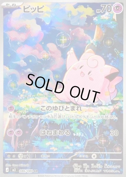 画像1: ピッピ【AR】{086/080} [M3]《AR》{086/080}[-] (1)