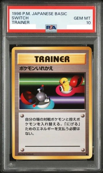 画像1: 【PSA10鑑定済】ポケモンいれかえ ● : 旧裏《-》{PMCG1-2}[拡張パック「ポケットモンスター カードゲーム」再販] (1)