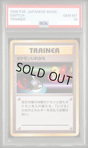 画像1: 【PSA10鑑定済】ポケモンいれかえ ● : 旧裏《-》{PMCG1-2}[拡張パック「ポケットモンスター カードゲーム」再販] (1)