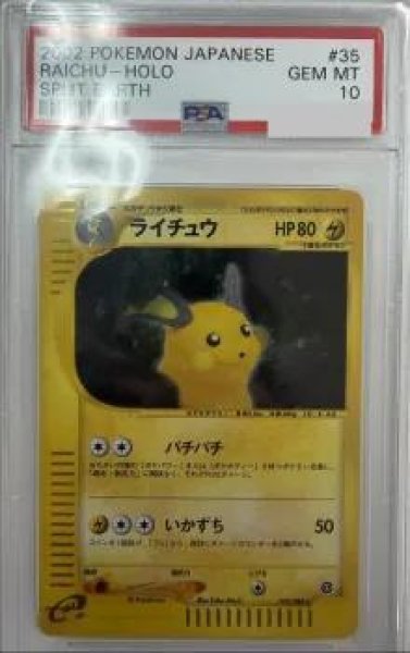 画像1: 【状態A-/PSA10鑑定済】ライチュウ(カードe)アンリミ《-》{035/088}[-] (1)