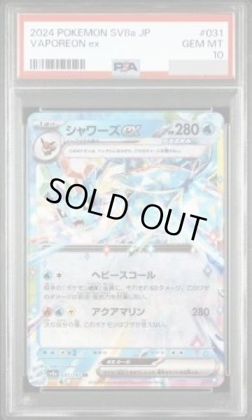 画像1: 【PSA10鑑定済】シャワーズex《-》{031/187}[-] (1)
