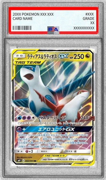 画像1: 【PSA10鑑定済】ラティアス＆ラティオスGX【RR】《-》{060/095}[-] (1)
