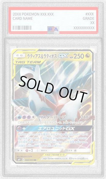 画像1: 【PSA10鑑定済】ラティアス＆ラティオスGX【RR】《-》{060/095}[-] (1)
