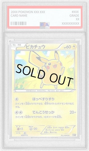 画像1: 【PSA10鑑定済】ピカチュウ(ミラー/ハイクラスパック仕様)《-》{029/171}[-] (1)