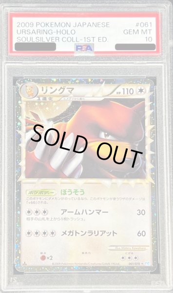 画像1: 【状態A-/PSA10鑑定済】リングマ(グレート)《-》{061/070}[-] (1)