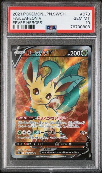 画像1: 【状態A-/PSA10鑑定済】リーフィアV《-》{070/069}[-] (1)