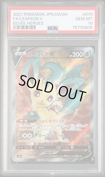 画像1: 【PSA10鑑定済】リーフィアV《-》{070/069}[-] (1)
